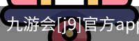 九游会